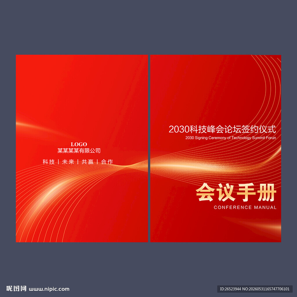 会议手册封面