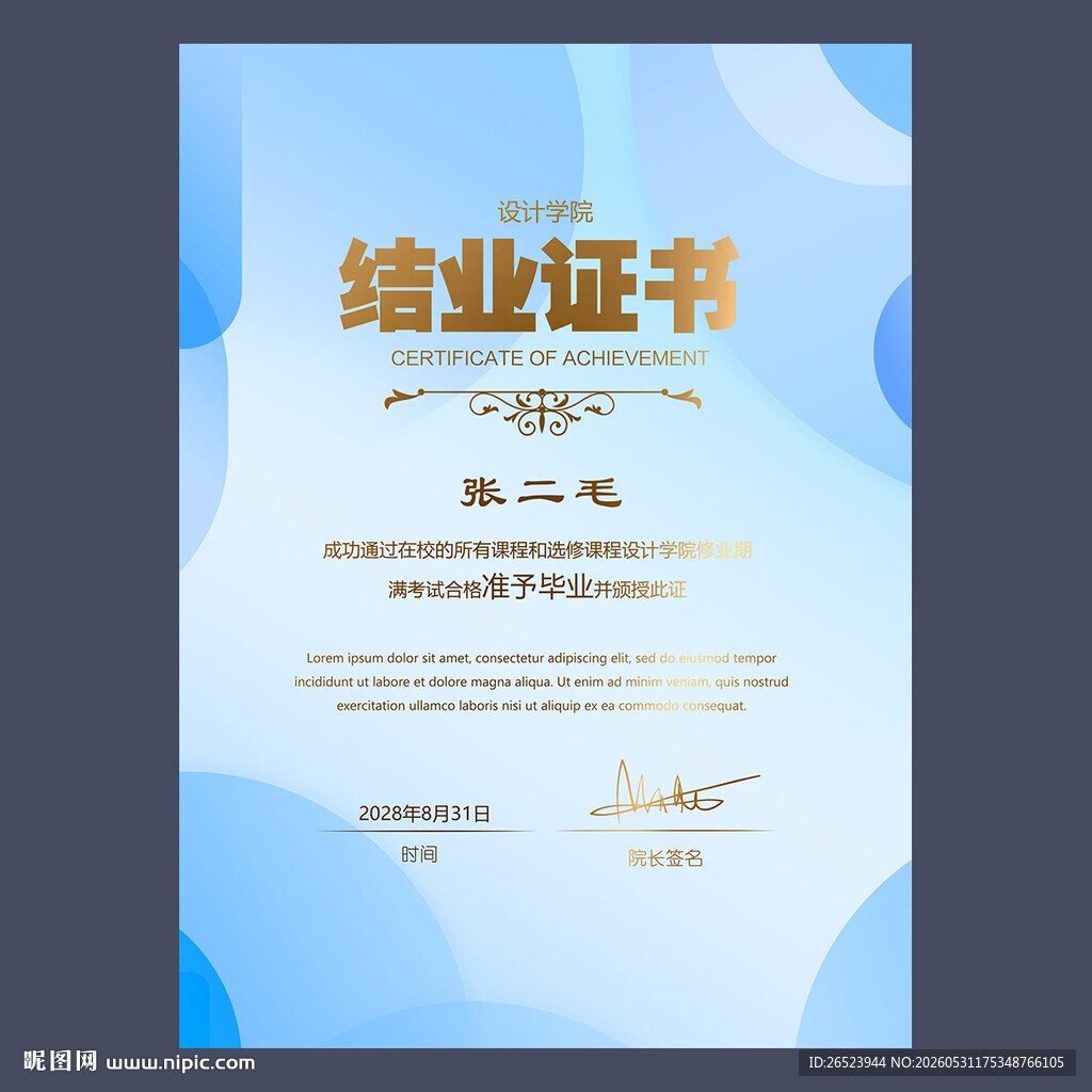 结业证书