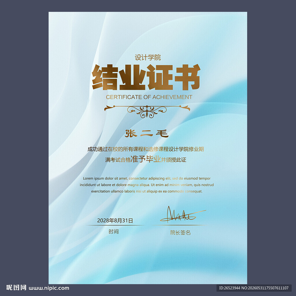 结业证书