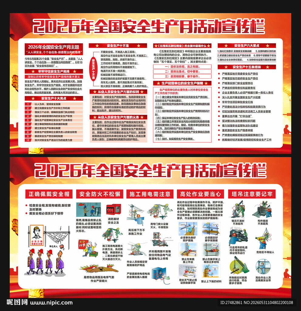 2026年安全月