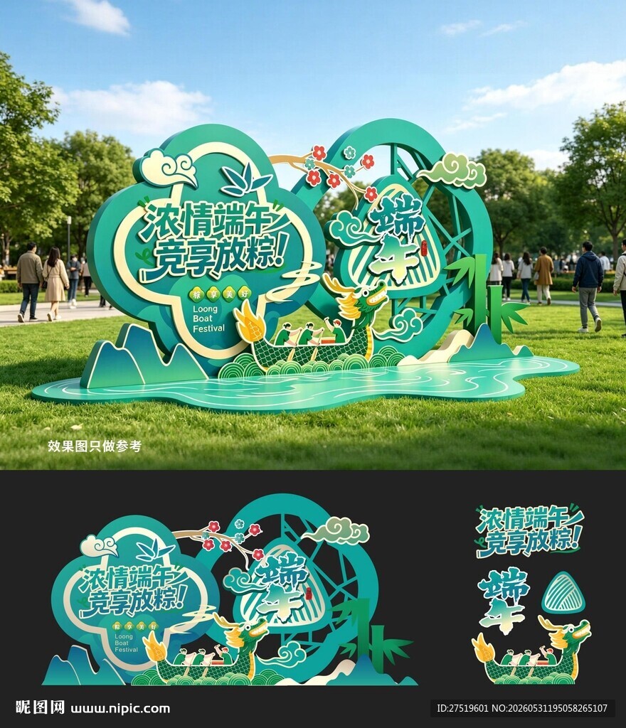 端午美陈