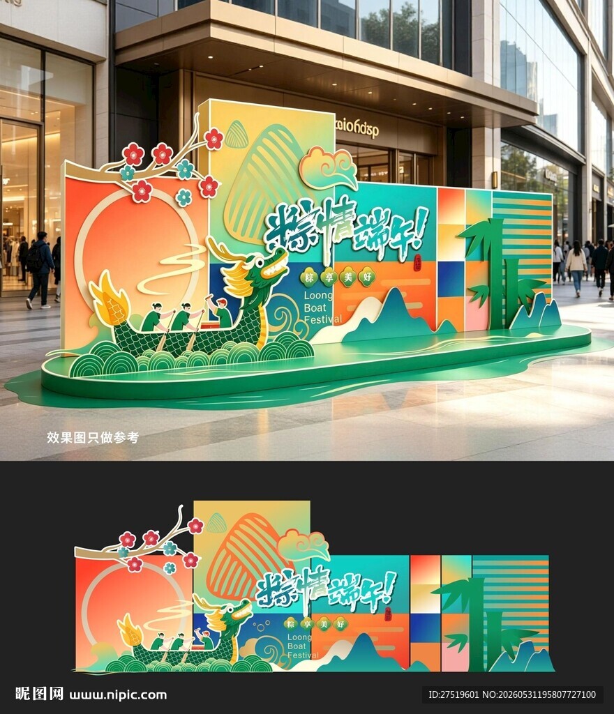 端午美陈