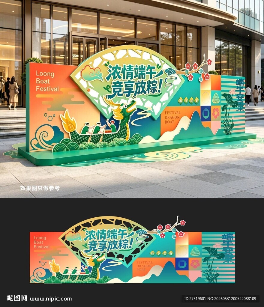 端午美陈