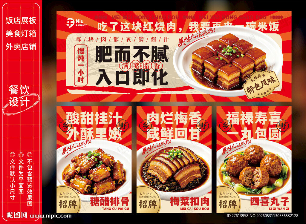 红烧肉