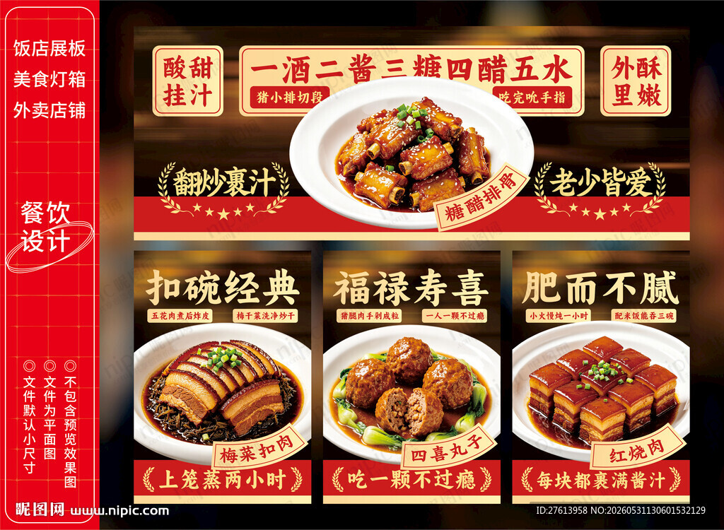 糖醋排骨