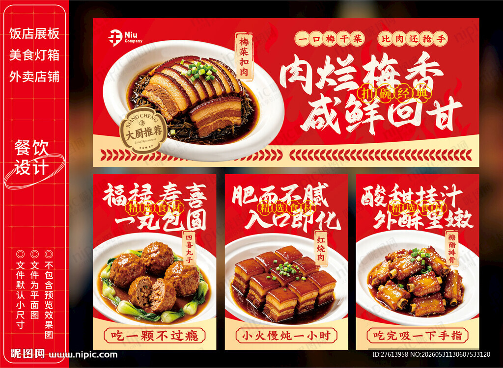 梅菜扣肉