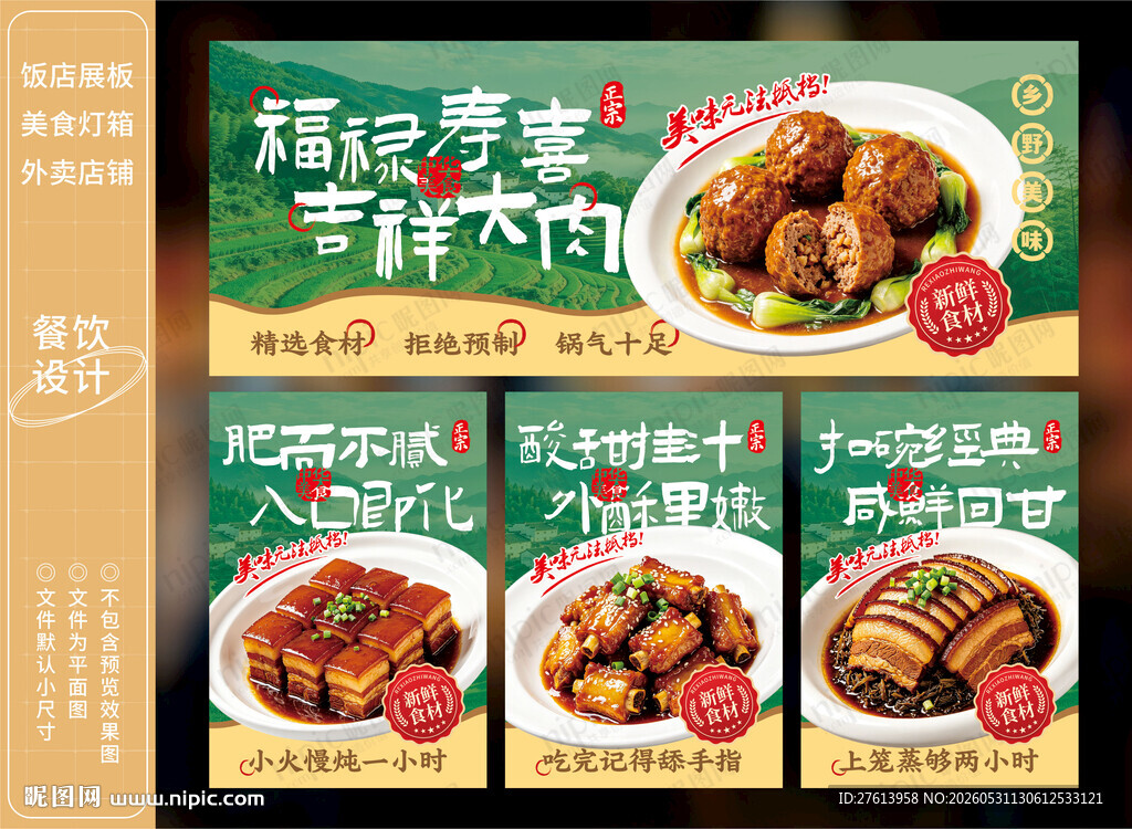 四喜丸子