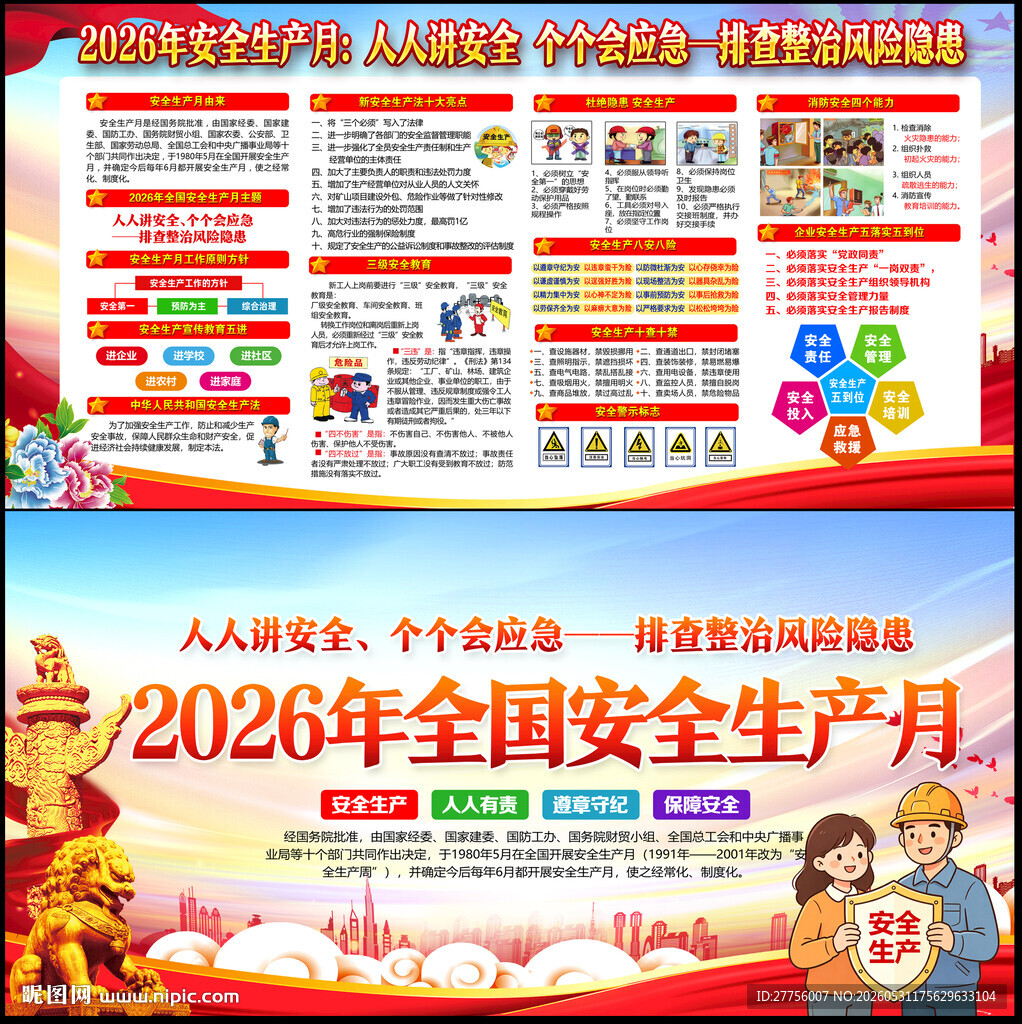 2026年安全月