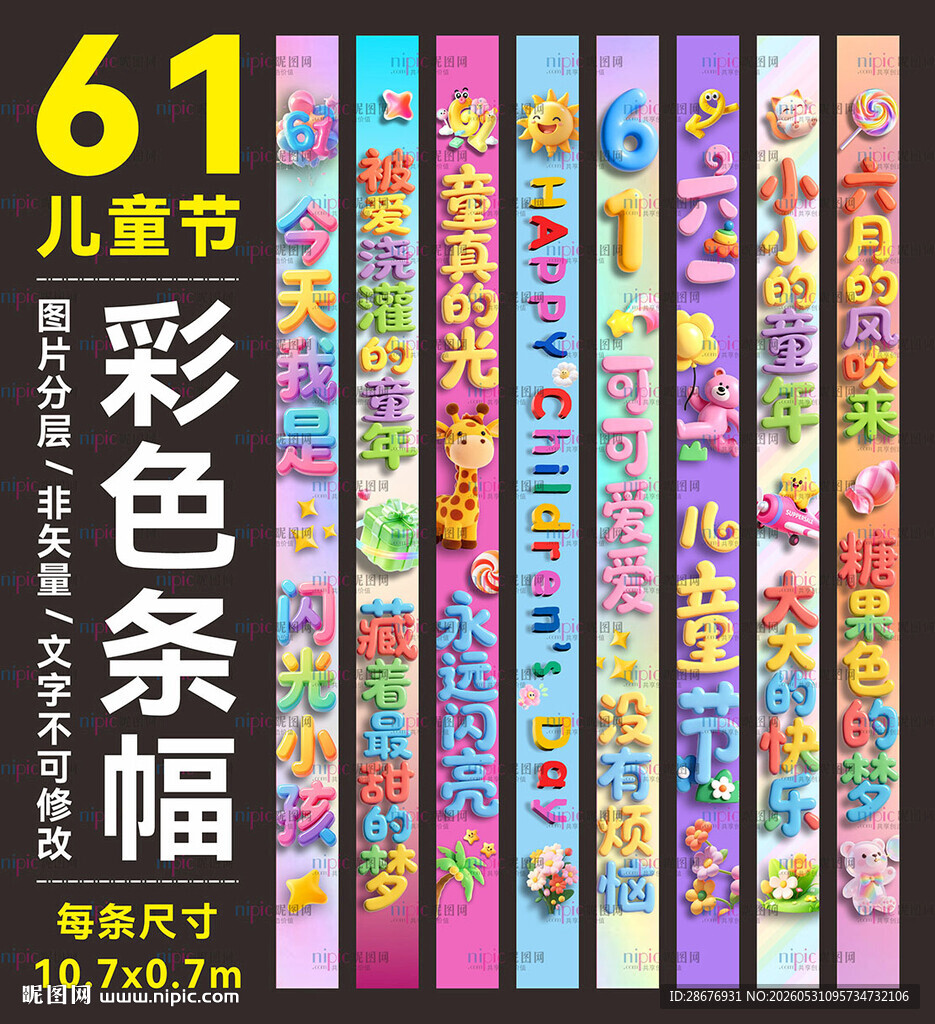 61儿童节条幅六一挂布吊旗装饰