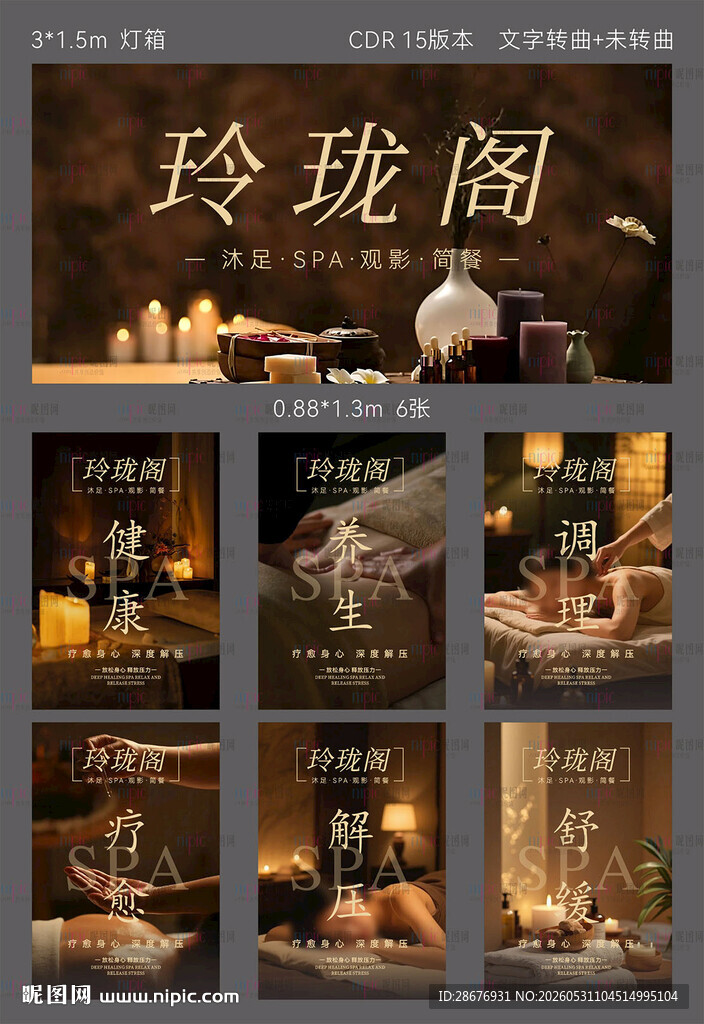 足浴SPA养生会所灯箱装饰画