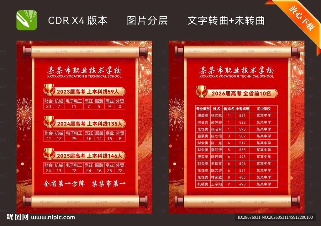 金榜题名喜报红色喜庆海报背景