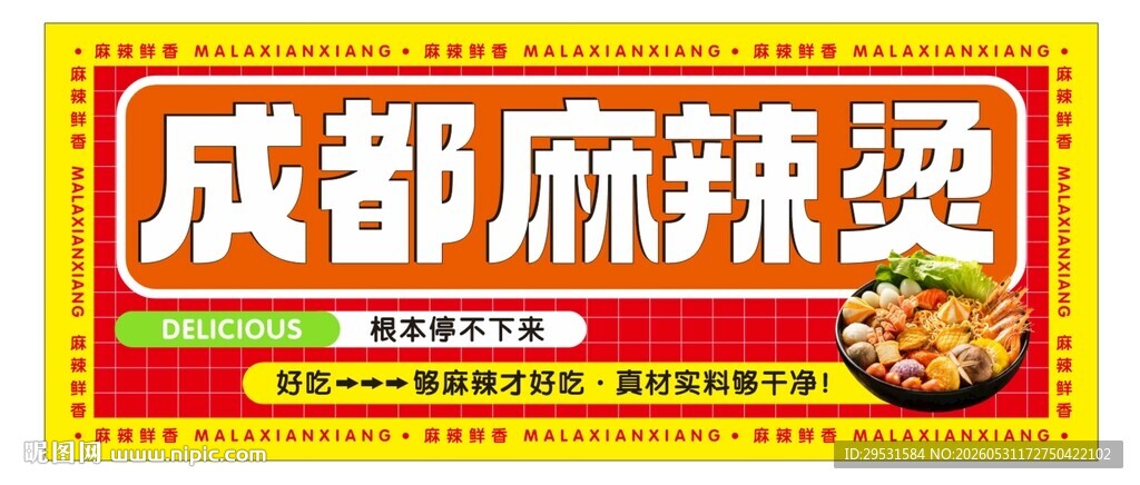 成都麻辣烫招牌展示