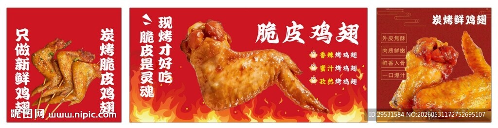 脆皮鸡翅海报