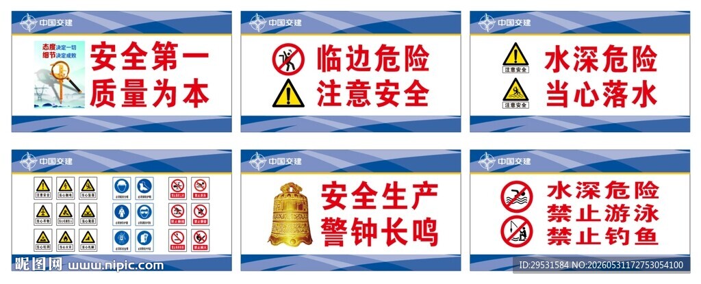 安全生产宣传栏内容展示