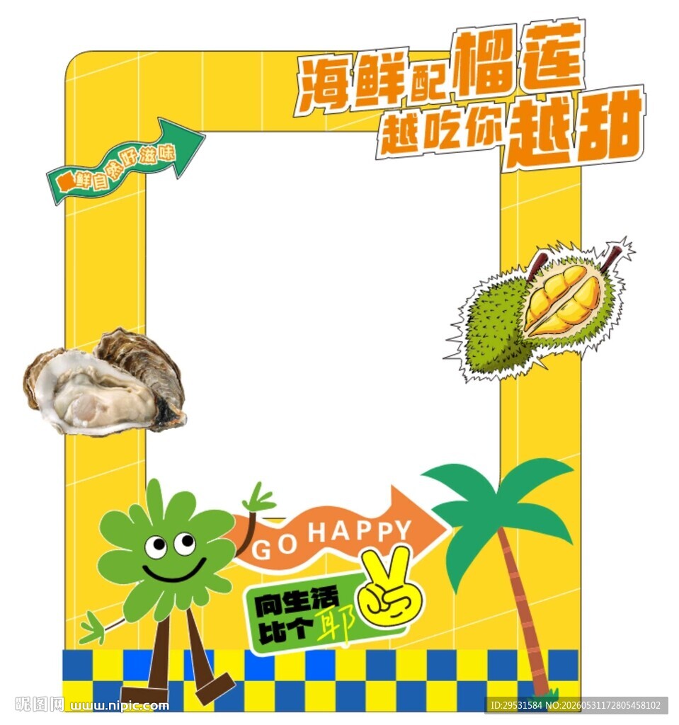 榴莲美陈