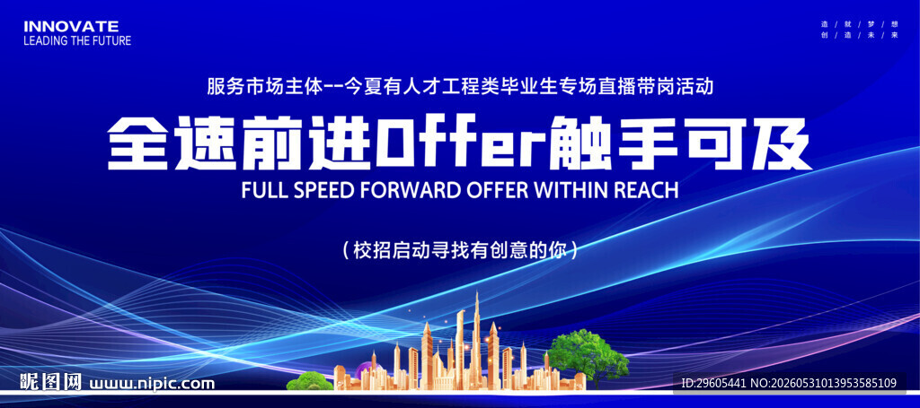 学校招聘会Offer