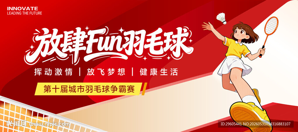 羽毛球比赛