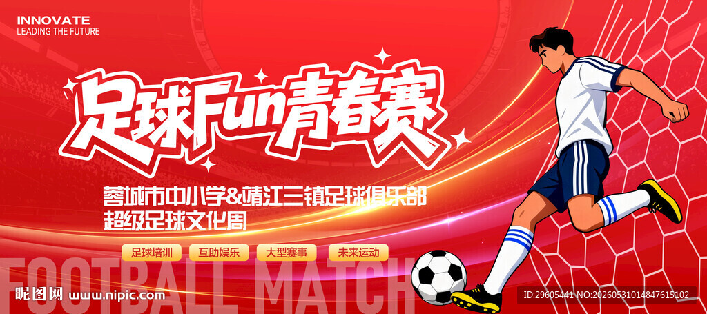 足球比赛