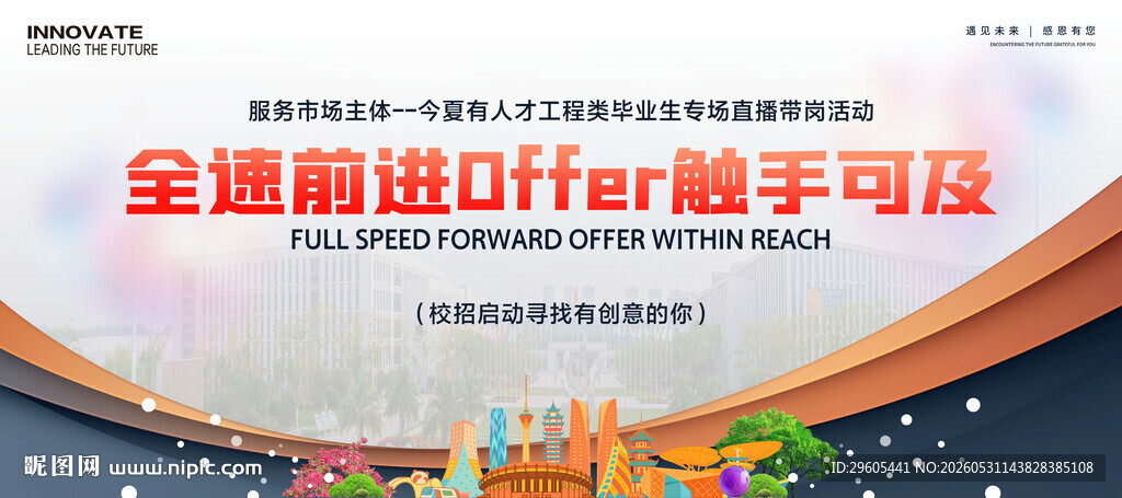Offer招聘会