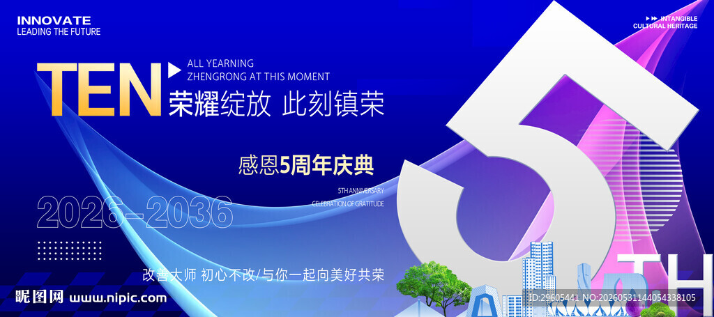 5周年庆