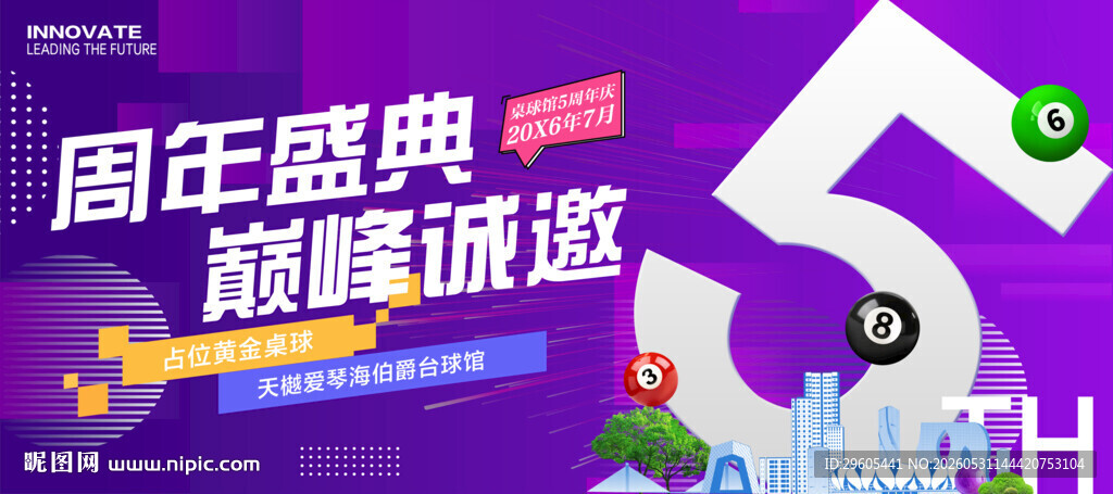 5周年庆
