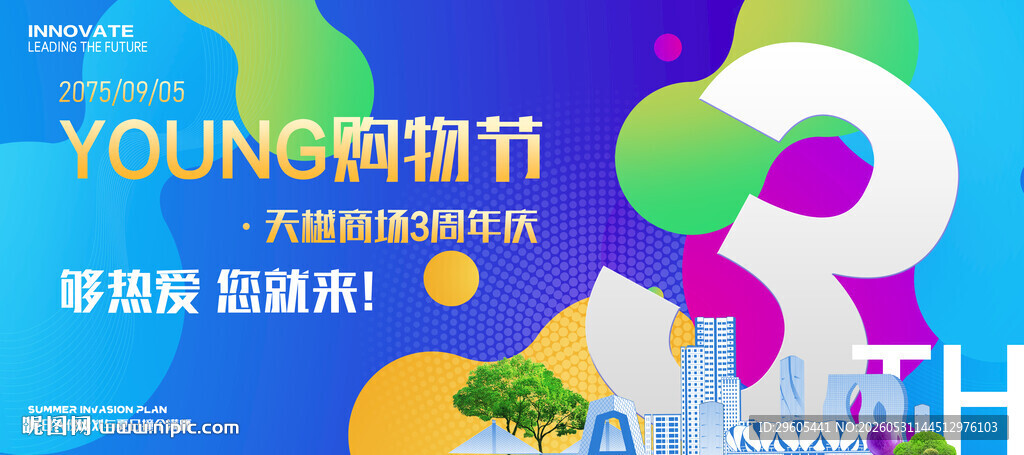 商场3周年庆
