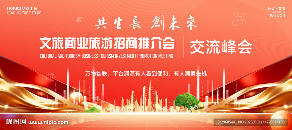 非遗旅游推介会