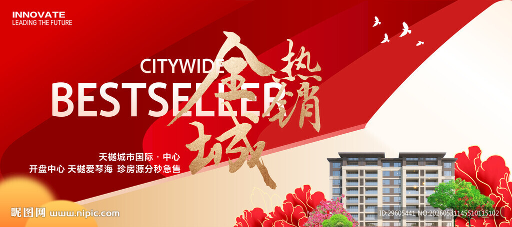 红色商务风企业宣传海报