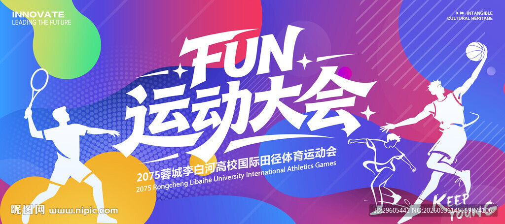 运动会展板