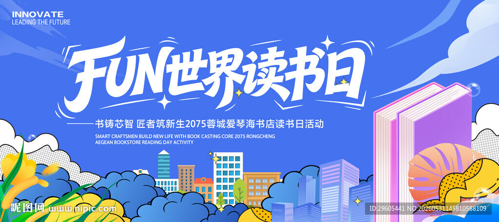 读书日