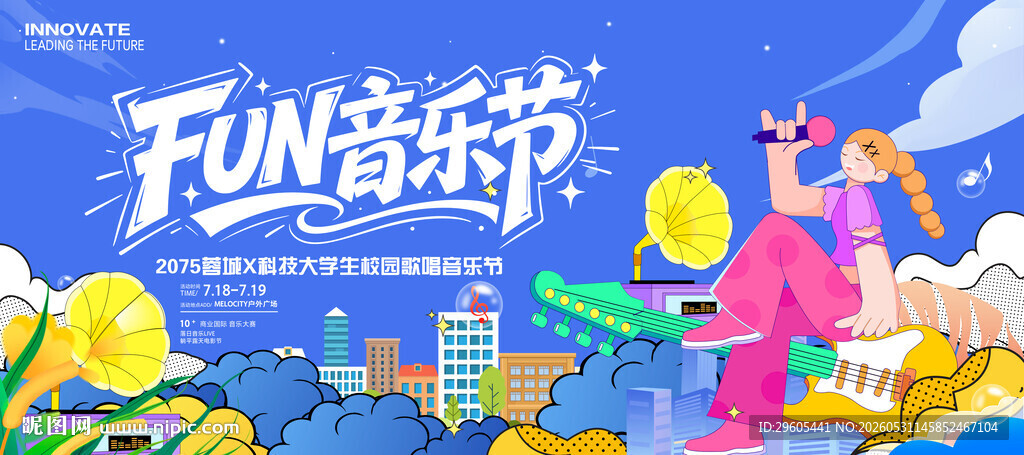 校园音乐节