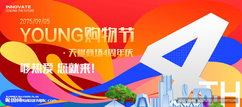 4周年庆