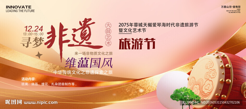 非遗旅游节