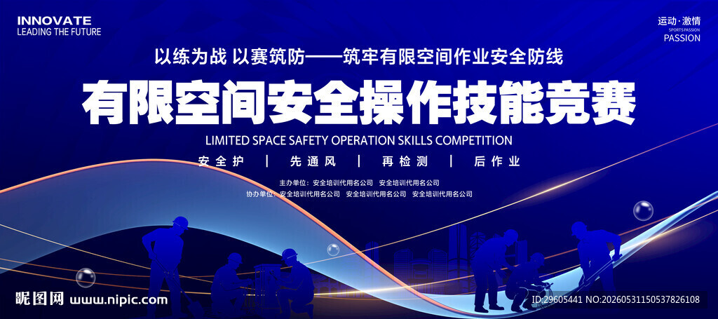 有限空间安全操作技能竞赛
