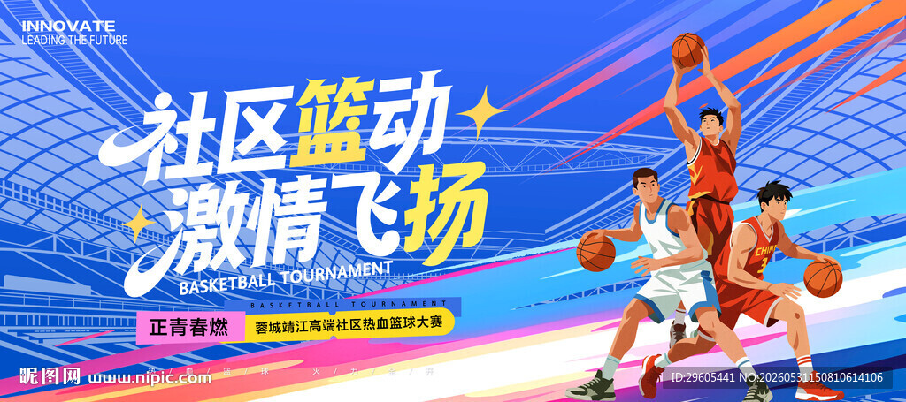 篮球比赛