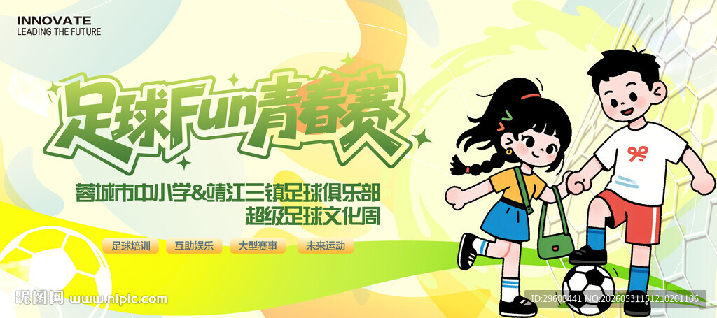 足球比赛