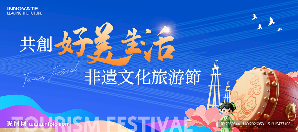 非遗旅游节