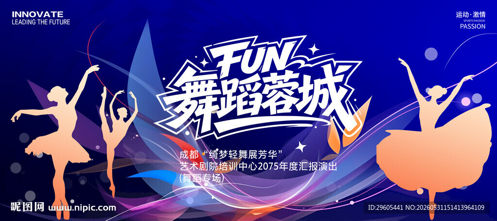 舞蹈比赛