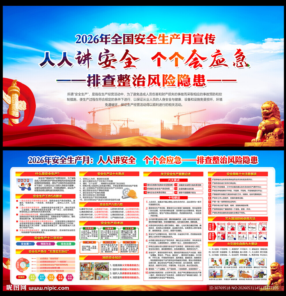 2026年全国安全生产月活动