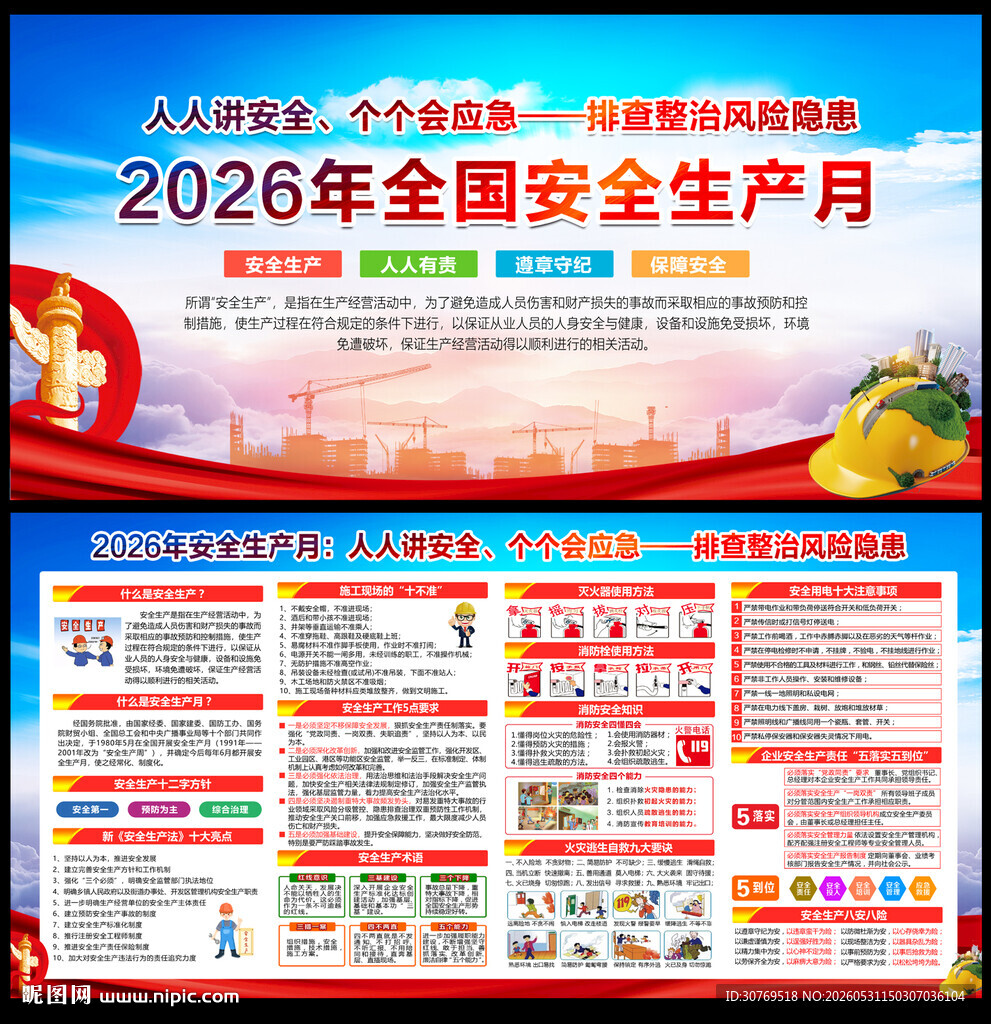 2026年安全生产月