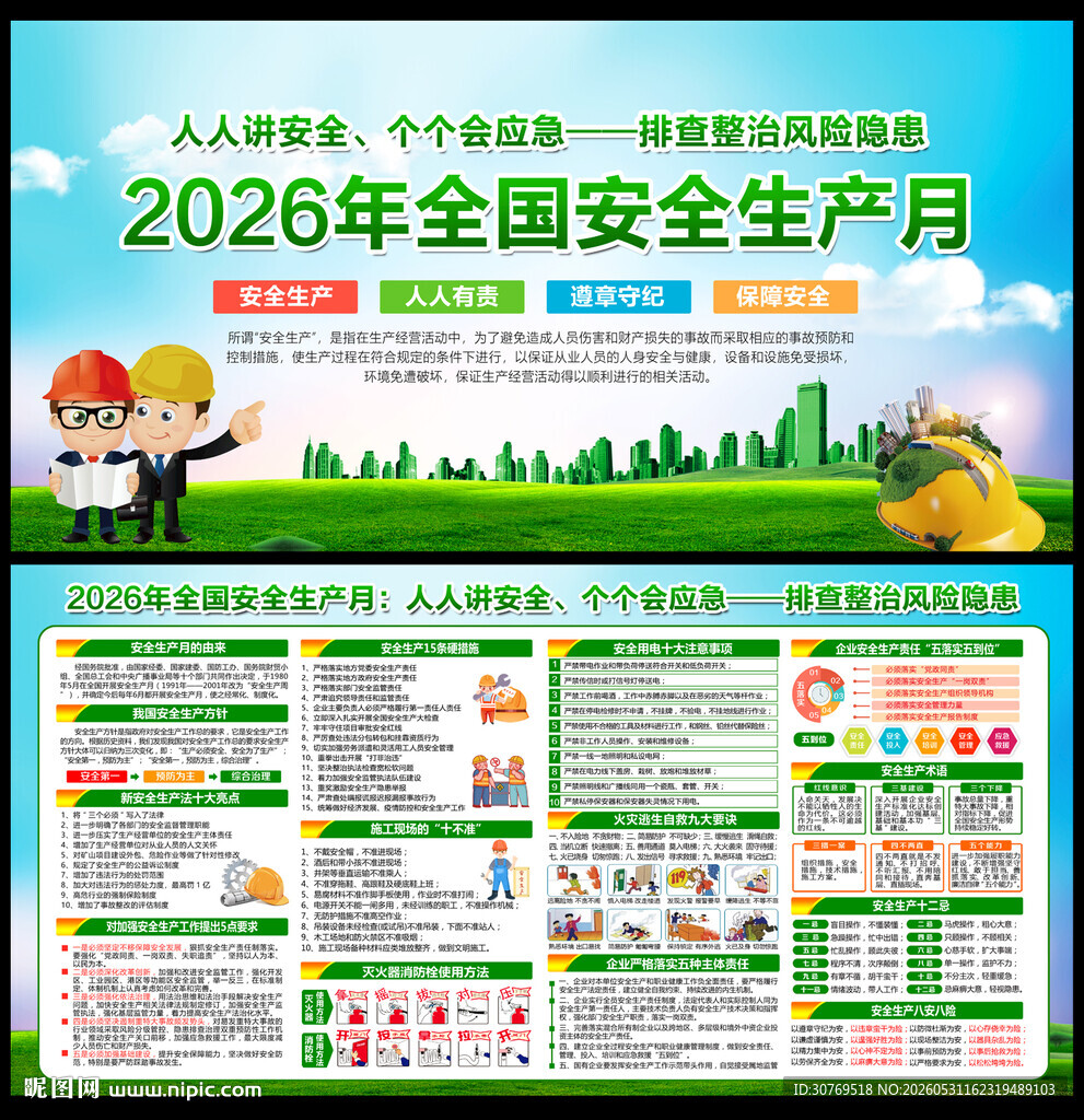 2026安全生产月