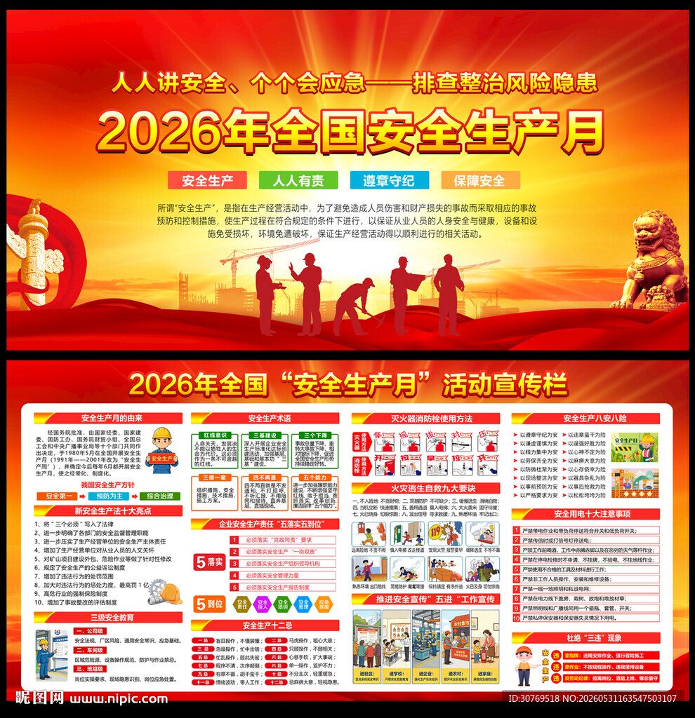 2026安全月