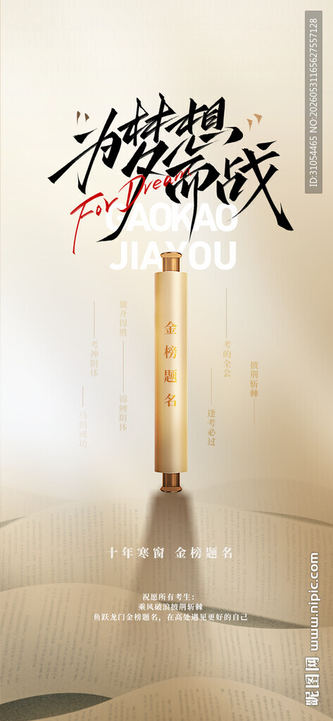 高考 