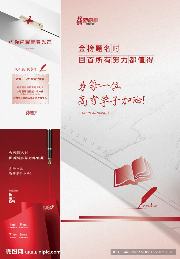 高考 