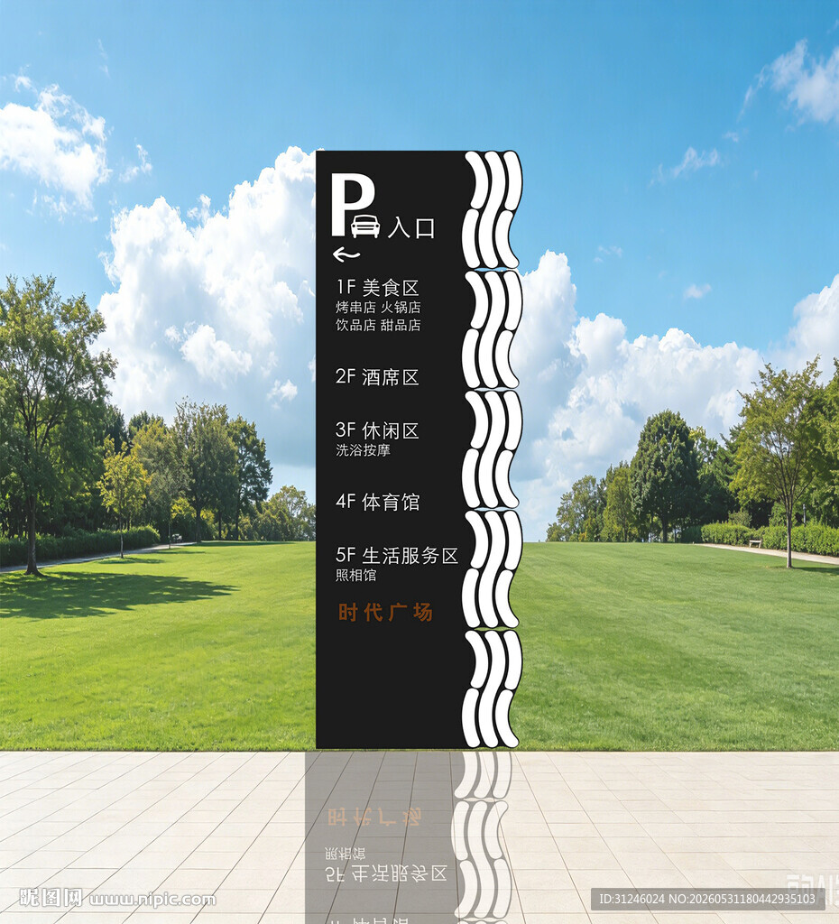 户外停车场指示牌设计