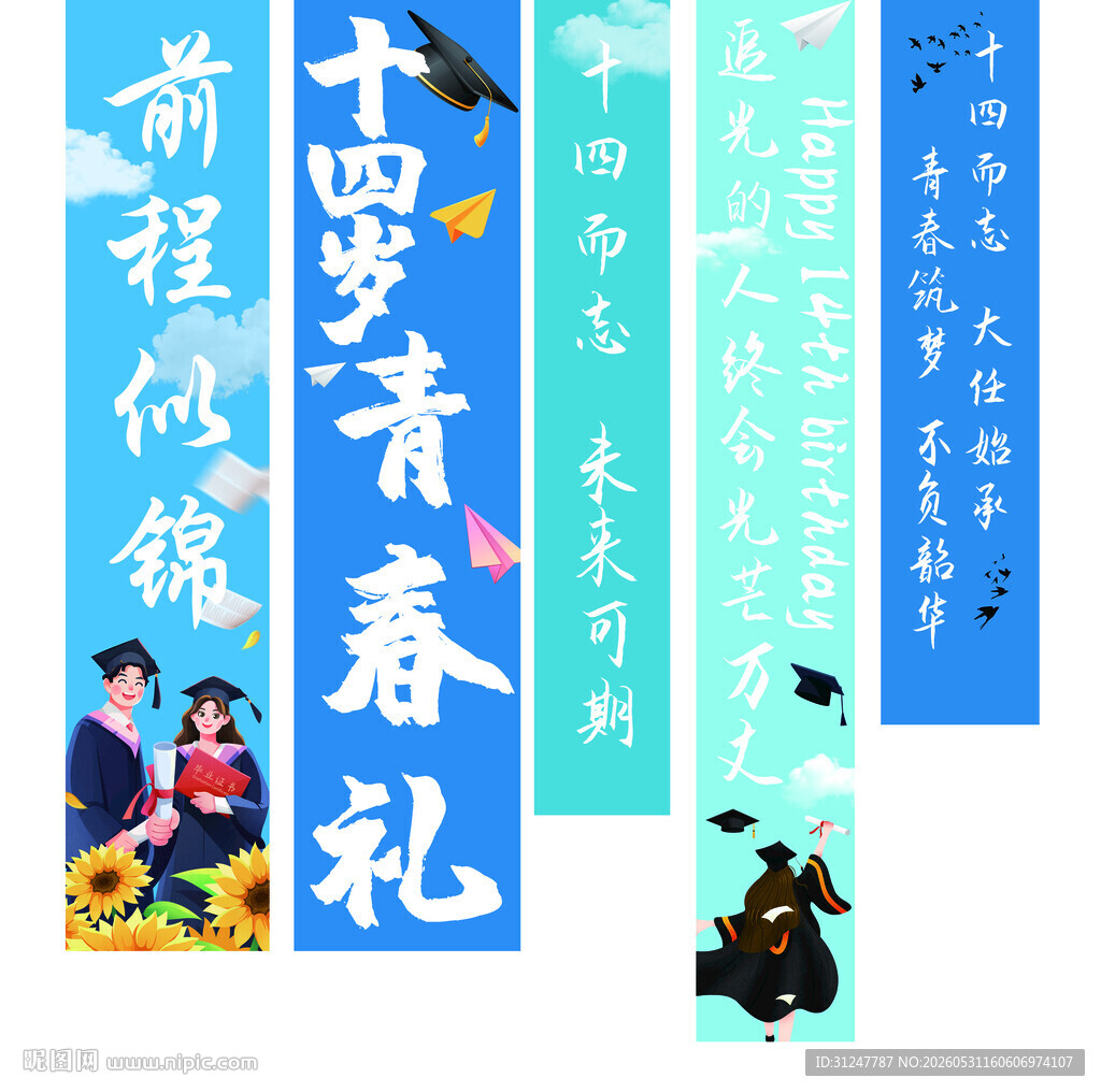 十岁青春礼活动宣传海报