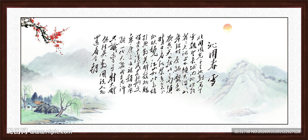 沁园春雪