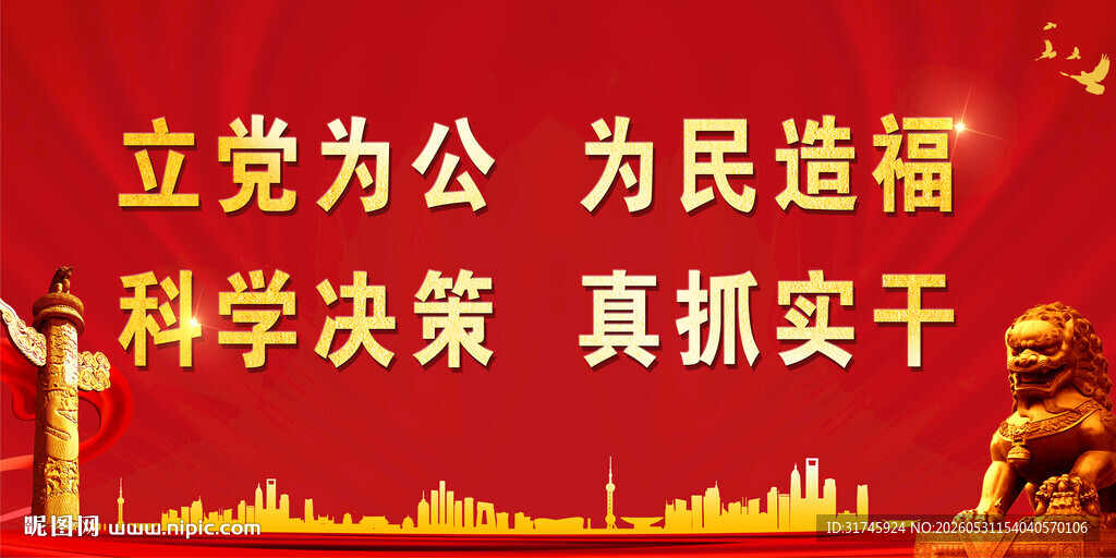 党建背景