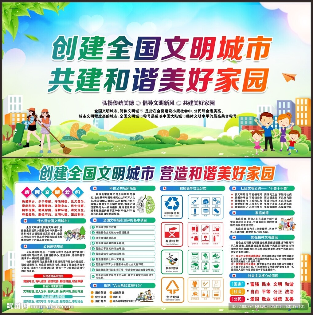 文明城市