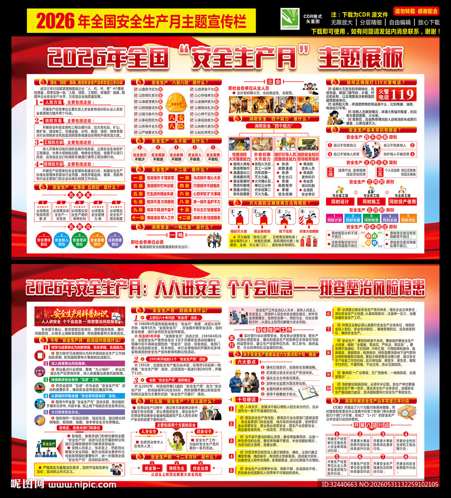 2026安全月